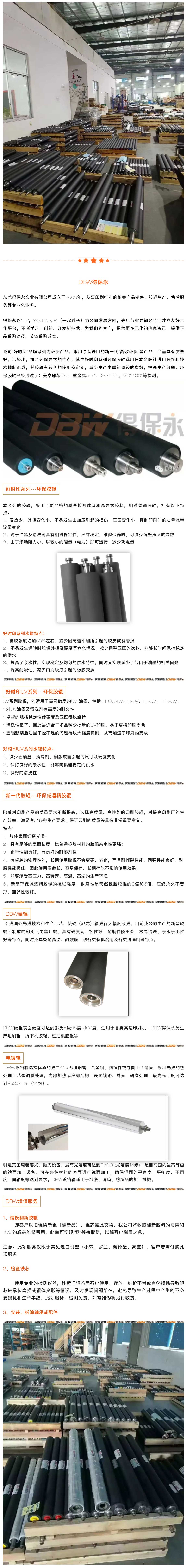 展商推荐：东莞得保永实业有限公司.jpg